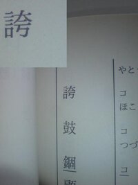 漢字の形について 誇 や 跨 や 袴 などの漢字の右側 つくり Yahoo 知恵袋