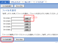 メールに添付できるファイルサイズと 容量の大きいファイルを送信する方法