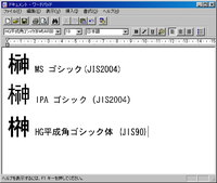 木 示 申 の字で さかき と打ちたいのですが検索しても Yahoo 知恵袋