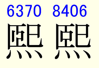 ひろの 漢字