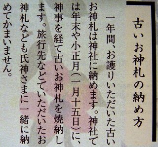 神社のお守りって １年ごとに変えるんですか 以前聞いた話です Yahoo 知恵袋