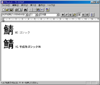 魚へんに青のさばという字が出てきません Windows7をプリインストー Yahoo 知恵袋