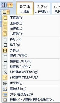 Wordで作った表に斜線 を入れるのはどうやるんですか 一文字 Yahoo 知恵袋