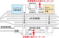 京都駅から 一番近いよーじやは 何店になりますか よーじや京都駅コーナー Yahoo 知恵袋