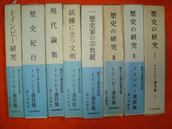 アーノルド・J・トインビーの著書を読みたいのですが、おすすめの一冊