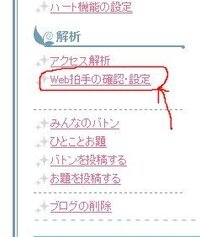 フォレストブログ拍手ページの編集方法 私はフォレストブログをやっていま Yahoo 知恵袋