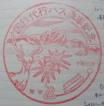 旧国鉄士幌線が十勝三股まで列車で運行されていた時代に、糠平駅か