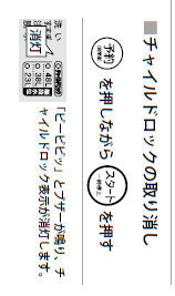 洗濯機のチャイルドロックの解除の仕方がわかりません 取扱説明書が Yahoo 知恵袋