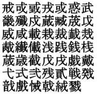 漢字について 哉 たけ 成 ほこ 部首名がわからないのですがこの二つに Yahoo 知恵袋