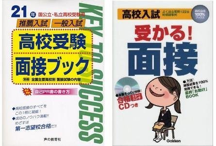 面接での一人称について中3です。今度、高校入試で面接があるの 面接での一人称について中3です。今度、高校入試で面接があるの