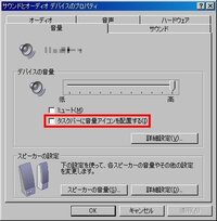 ｐｃ右下から音量のアイコンが消えました どうやって戻したらよいですか ｐ Yahoo 知恵袋