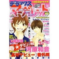 河原和音先生の 高校デビュー の番外編で 遠恋デビュー というのがあるのをさっ Yahoo 知恵袋