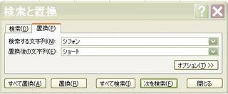 セル内の一部の文字列を置換したい Excel07を使用しています Yahoo 知恵袋