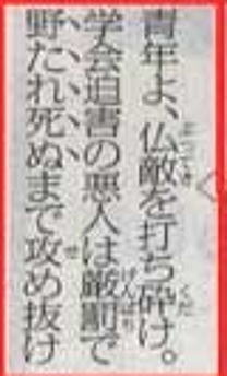 聖教新聞の寸鉄を子供に読ませたいと思う親ってアホの極みだと思いますか Yahoo 知恵袋
