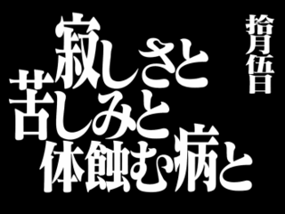 エヴァンゲリオンの中でよく使われてるあのフォントの名前を教えてくださ Yahoo 知恵袋