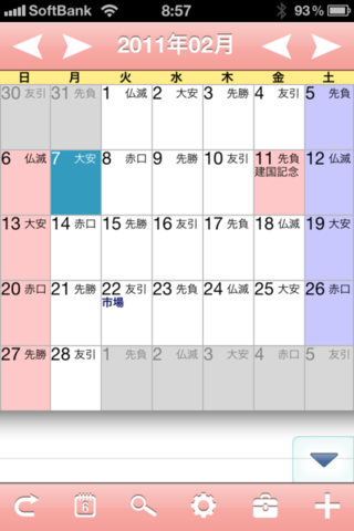 Iphoneのカレンダー土日祝日を色付きにする事はできるでしょ Yahoo 知恵袋