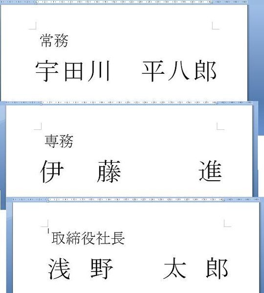 席札の作成方法を教えてください ｌ字型の席札に役職名と名前 エクセルにデ Yahoo 知恵袋