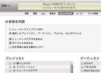 Itunesからiphoneに何曲かだけ同期していれたいのですが 同期する Yahoo 知恵袋