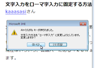 文字入力をローマ字入力に固定する方法を教えてください 今までずっとロ Yahoo 知恵袋