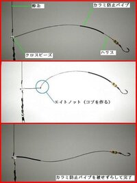 カレイの仕掛け 自作の仕方 エダスを作る時に カラミ防止パイプを付けたい Yahoo 知恵袋