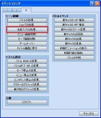 ｒｐｇツクールｖｘで主人公の名前の変更ってどうすれば良いですか プレイヤーが Yahoo 知恵袋