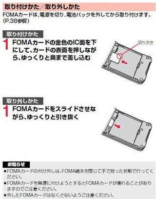 Docomoのp 01cのfomaカードの抜き方を教えてくだ Yahoo 知恵袋