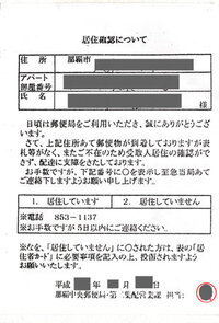 郵便局から居住居確認のお願いが来ました １ 居住確認のお願いには誰から誰あ Yahoo 知恵袋