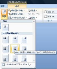テキストボックスやワードアート等を紙の中央に ワードで文書 Yahoo 知恵袋