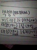 Bigbangのメンバーの名前を韓国語で書くと どんな字ですか あと Bi Yahoo 知恵袋