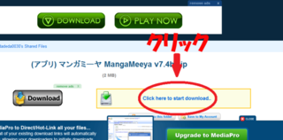 マンガミーヤというフリーソフトのダウンロード先を教えてください Yahoo 知恵袋
