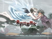 最終兵器彼女のアニメを見たいと思っているんですけどこのアニメは面白 Yahoo 知恵袋