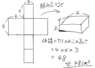 展開図からできる直方体の体積を求めなさい 解いてみたので Yahoo 知恵袋