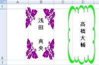 エクセルのセルのまわりを飾りつけすることはできますか エクセルで作 Yahoo 知恵袋
