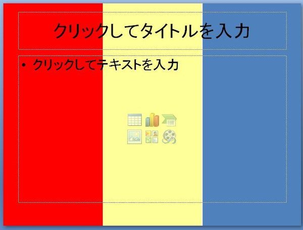 ワード又はパワーポイントで背景の色を塗りつぶししたいのですが、三つ 