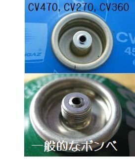 キャンピングガスのCV-470の共通ガスボンベを教えて下さい。プリムス(... - Yahoo!知恵袋