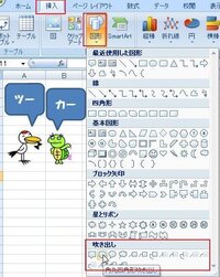 漫画の吹き出しの中の文字ってワードやエクセルで作れますか できれ Yahoo 知恵袋