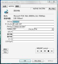 Wavファイルのプロパティ 参加アーティスト アルバム Etc を編集した Yahoo 知恵袋
