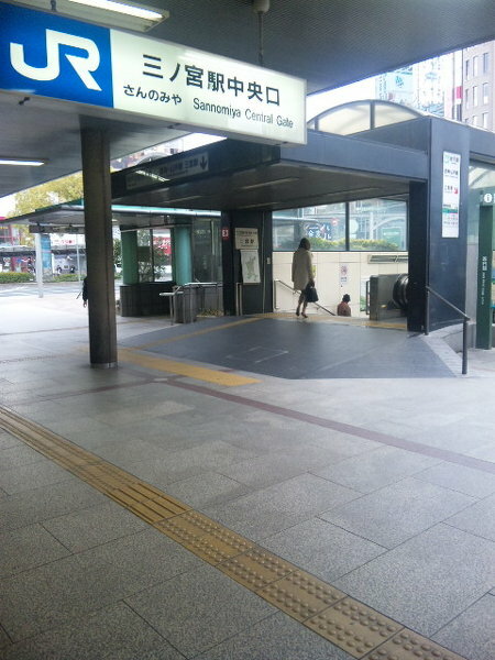 Jrの三ノ宮駅から 神戸市営地下鉄の三宮駅までは徒歩でどれくらいの時間がか Yahoo 知恵袋