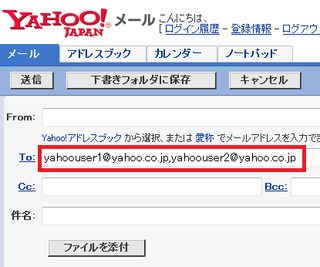 Yahooメールの一斉送信のやり方を教えてください Toやｃｃ Yahoo 知恵袋