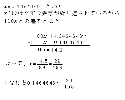 0.1464646464646464646・・・・・と続く小数を分数に直 - Yahoo!知恵袋