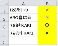 エクセルのフィルタについて質問です 半角カタカナが入力されているセル Yahoo 知恵袋