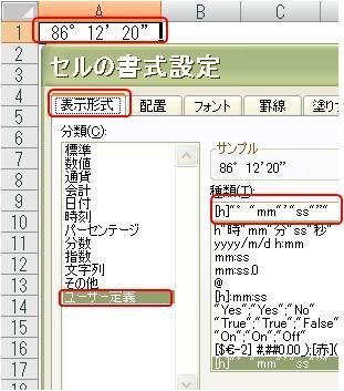 エクセルで角度を入力 表示する方法 角度をたとえば 86 1 Yahoo 知恵袋