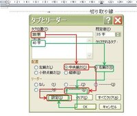 切取り線の入れ方を教えてください ワードで横書きの文章を作る時 線の中 Yahoo 知恵袋