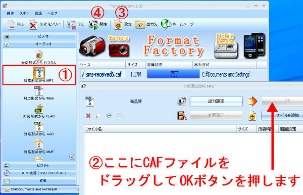 Cafファイルをmp3またはwavファイルに変換できる方法を教えてください Yahoo 知恵袋