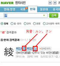 綾という漢字を韓国語表記するとどんなハングルになりますか わかる方教えて下 Yahoo 知恵袋