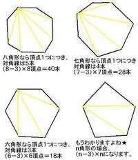 多角形の対角線の本数の求め方の公式をおしえてください ｎ Yahoo 知恵袋