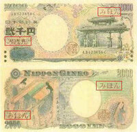 二千円札を一切見ません 紫式部 清少納言 でしたっけ 札に書いてある人は Yahoo 知恵袋