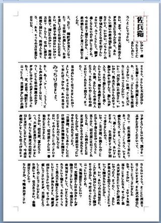 Wordで 新聞のように右上に見出しをつけ ａ４サイズの縦を4段に分けて Yahoo 知恵袋