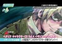 つい最近ヘタリアのキャラソンがmステでランキングされたと知ったん Yahoo 知恵袋