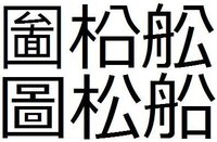 漢字について 金偏に公と書いて何と読みますでしょうか 分かる方いましたら Yahoo 知恵袋